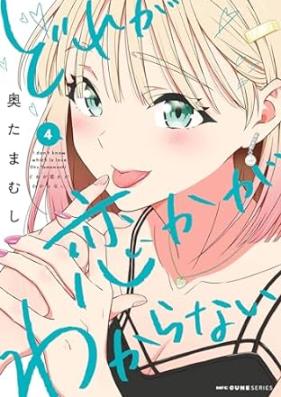 どれが恋かがわからない 第01-04巻 [Dore ga Koi ka Wakaranai vol 01-04]