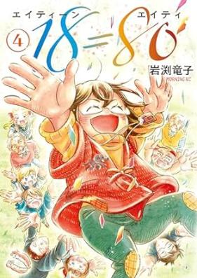 18=80 第01-04巻