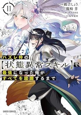 ハズレ枠の【状態異常スキル】で最強になった俺がすべてを蹂躙するまで 第01-11巻 [Hazurewaku no [Jotai Ijo Skill] de Saikyo ni Natta Ore ga Subete wo Jurinsuru Made vol 01-11]