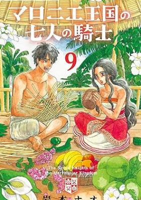 マロニエ王国の七人の騎士 第01-09巻 [Maronie Oukoku no Shichinin no Kishi vol 01-09]