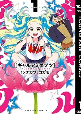 ギャルアミダブツ 第01巻 [Gal a Midabutsu vol 01]
