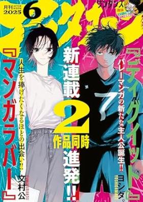 アフタヌーン 2025年06月号 [Afternoon 2025-06]