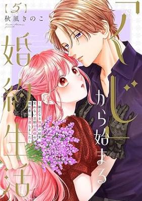 ●特装版●「くじ」から始まる婚約生活～厳正なる抽選の結果、笑わない次期公爵様の婚約者に当選しました～ 第01-05巻 [Kuji kara hajimaru kon’yaku seikatsu Gensei naru chusen no kekka warawanai jiki koshakusama no kon’yakusha ni tosen shimashita vol 01-05]