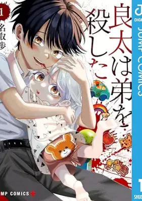 良太は弟を殺した 第01巻 [Ryota wa Otouto wo Koroshita vol 01]