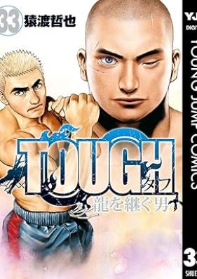 TOUGH 龍を継ぐ男 第01-33巻 [TOUGH Ryu wo Tsugu Otoko vol 01-33]