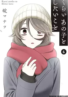 くらいあの子としたいこと 第01-06巻 [Cry Ano Ko to Shitai Koto vol 01-06]