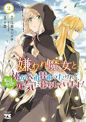 嫌われ魔女と体が入れ替わったけれど、私は今日も元気に暮らしています！ 第01-03巻 [Kiraware majo to karada ga irekawatta keredo watashi wa kyo mo genki ni kurashite imasu. vol 01-03]