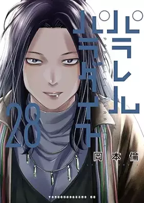 パラレルパラダイス 第01-28巻 [Pararel paradaisu vol 01-28]