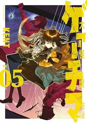 大怪獣ゲァーチマ 第01-05巻 [Daikaijuu Gearuchima vol 01-05]