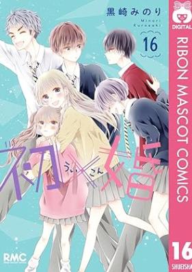 初×婚 第01-16巻 [Ui x Kon vol 01-16]