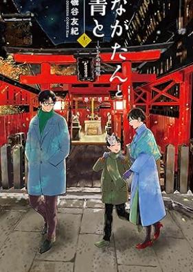 ながたんと青と-いちかの料理帖- 第01-13巻 [Nagatan To Ao To – Ichika No Ryori Cho – vol 01-13]