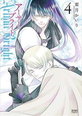アーサーブライト 第01-04巻 [Asa buraito vol 01-04]