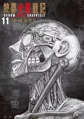 銃夢火星戦記 第01-11巻 [Gunnm Kasei Senki vol 01-11]