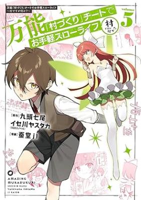 万能「村づくり」チートでお手軽スローライフ 第01-05巻 [Banno Murazukuri Chito de Otegaru Suroraifu Mura Desuga Nani ka vol 01-05]