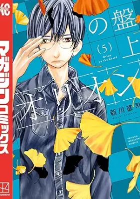 盤上のオリオン 第01-05巻 [Banjo no orion vol 01-05]