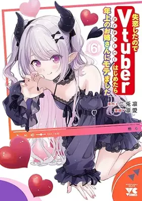 失恋したのでVtuberはじめたら年上のお姉さんにモテました 第01-06巻 [Shitsuren Shitanode Vtuber Hajimetara Toshiue No Oneesan Ni Motemashita vol 01-06]