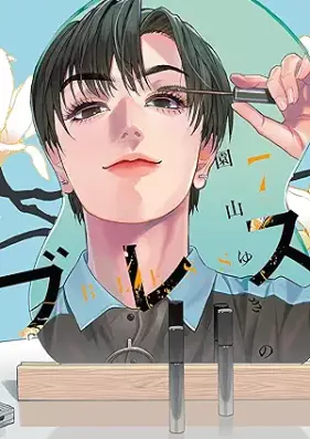 ブレス 第01-07巻 [Buresu vol 01-07]