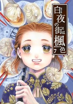 白夜の街は楓色 【同人版】 第01-07巻