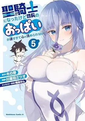 聖騎士になったけど団長のおっぱいが凄すぎて心が清められない 第01-05巻 [Seikishi ni natta kedo dancho no oppai ga sugosugite kokoro ga kiyomerarenai vol 01-05]