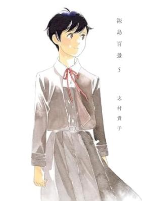 淡島百景 第01-05巻 [Awajima Hyakkei vol 01-05]