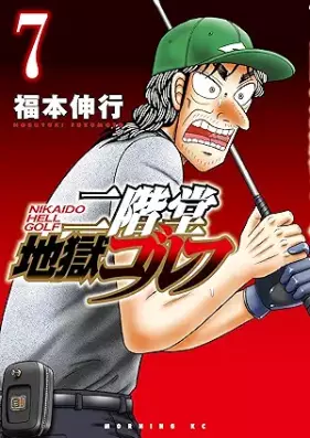 二階堂地獄ゴルフ 第01-07巻 [Nikaido Jigoku Golf vol 01-07]