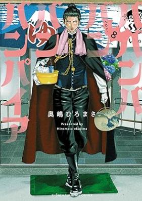 ババンババンバンバンパイア 第01-08巻 [Baba N Baba N Ban Vampire vol 01-08]