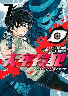 天空侵犯ａｒｒｉｖｅ 第01-07巻 [Tenkuu Shinpan arrive vol 01-07]
