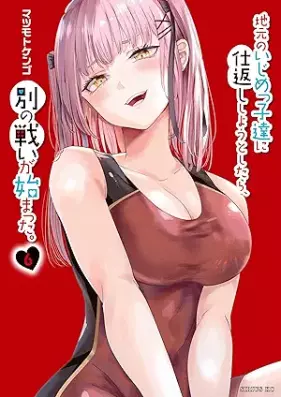 地元のいじめっ子達に仕返ししようとしたら、別の戦いが始まった。 第01-06巻 [Chimoto no Ijime Kotta-tachi ni Shirikaeshi Shiyou to Shitara Betsu no Tatakai ga Hajimatta. vol 01-06]