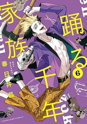 踊る千年家族 第01-06巻 [Odoru sennen kazoku vol 01-06]