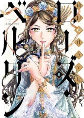 傾国の仕立て屋 ローズ・ベルタン 第01-09巻 [Keikoku no Shitate ya Rozu Berutan vol 01-09]
