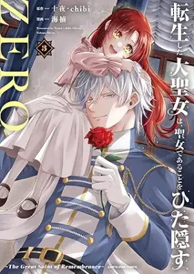 転生した大聖女は､聖女であることをひた隠すZERO 第01-03巻 [Tensho shita daiseijo wa seijo de aru koto o hitakakusu zero vol 01-03]