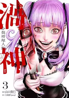 渦神 分裂増殖人間 第01-03巻 [Uzu Shin Bunretsu Zoshoku Ningen vol 01-03]