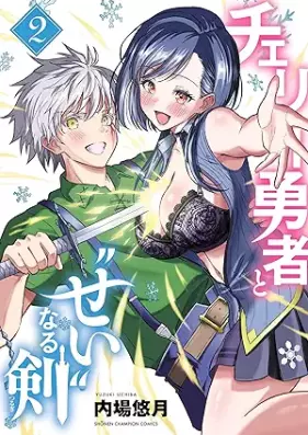チェリー勇者と“せい”なる剣 第01-02巻 [Cherry Yusha to “Sei” naru Ken vol 01-02]