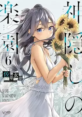 神隠しの楽園 第01-06巻 [Kamigakushi No Rakuen vol 01-06]
