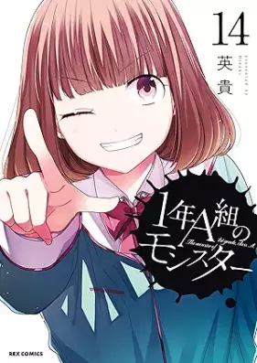 1年A組のモンスター 第01-14巻 [1nen Agumi no Monsuta vol 01-14]