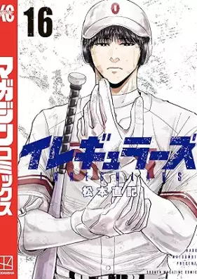 イレギュラーズ 第01-16巻 [Iregyurazu vol 01-16]