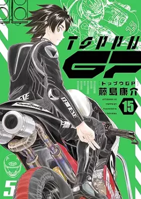 トップウGP 第01-15巻 [Toppu GP vol 01-15]