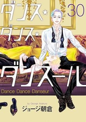 ダンス・ダンス・ダンスール 第01-30巻 [Dance Dance Danseur vol 01-30]