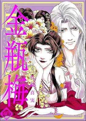 まんがグリム童話 金瓶梅 第01-40巻 [Manga Grimm Douwa Kinpeibai vol 01-40]