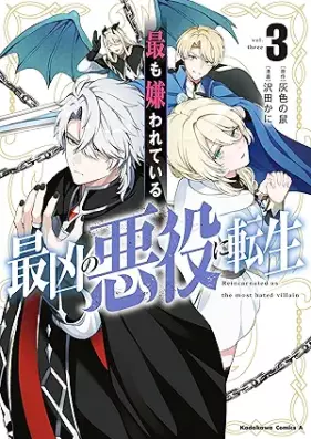 最も嫌われている最凶の悪役に転生 第01-03巻 [Mottomo Kirawareteiru Saikyo No Akuyaku Ni Tensei vol 01-03]