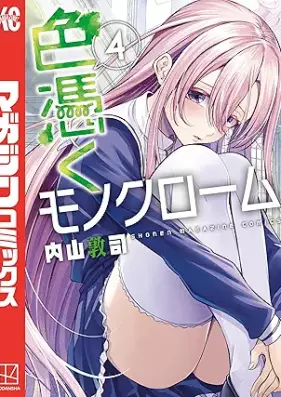 色憑くモノクローム 第01-04巻 [Irozuku Monochrome vol 01-04]