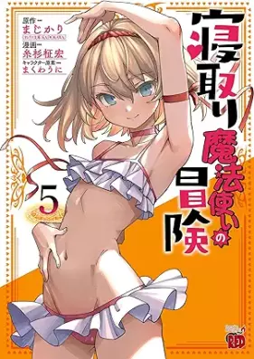 寝取り魔法使いの冒険 第01-05巻 [Netori Mahoutsukai no Bouken vol 01-05]