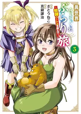 異世界きまぐれぶらり旅 ～奴隷ハーレムを添えて～ 第01-03巻 [Isekai kimagure burari tabi Dorei haremu o soete vol 01-03]
