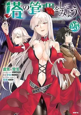 塔の管理をしてみよう 第01-25巻 [To no Kanri o Shite Miyo vol 01-25]