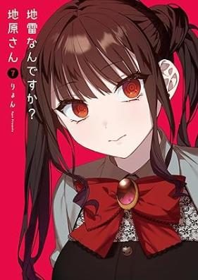地雷なんですか？地原さん 第01-07巻 [Jiraina Ndesu Ka? Chihara San vol 01-07]