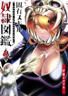 固有スキル「奴隷図鑑」 第01-04巻 [Koyuu Skill “Dorei Zukan” vol 01-04]