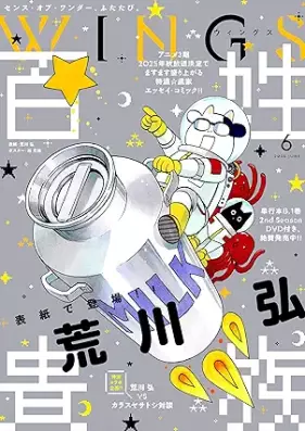 ウィングス 2025年06月号