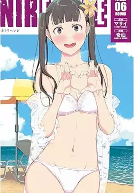 NTREVENGE 第01-06巻