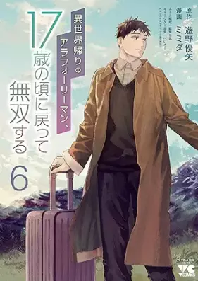 異世界帰りのアラフォーリーマン、17歳の頃に戻って無双する 第01-06巻 [Isekai Gaeri No around Fourty Salary Man 17 Sai No Koro Ni Modotte Muso Suru vol 01-06]