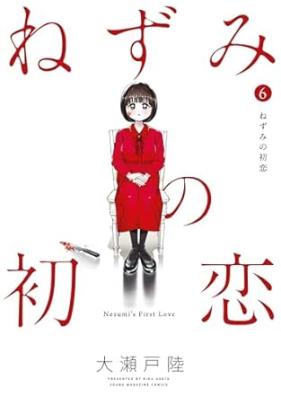 ねずみの初恋 第01-06巻 [Nezumi no Hatsukoi vol 01-06]